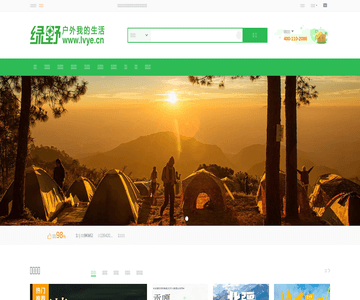 绿野户外网