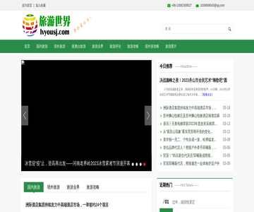 旅游世界网