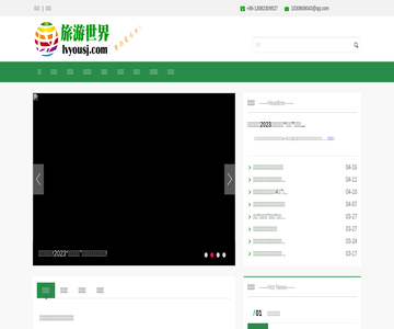 旅游世界网
