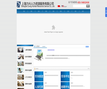 上海人事外包