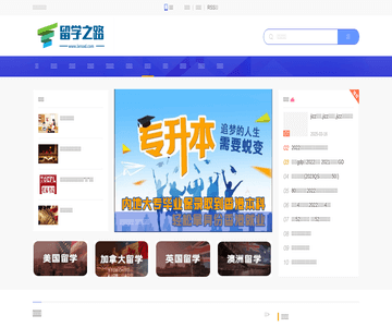 留学之路