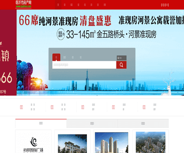 临沂房产网