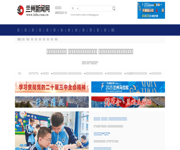 兰州新闻网