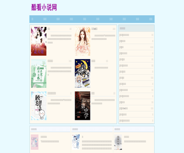 酷看小说网