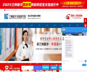 兰州职业学校