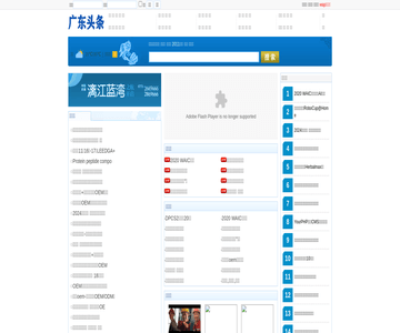 广东头条网