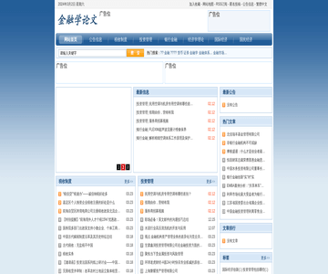 金融学论文