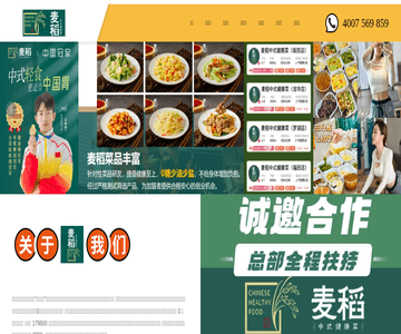 麦稻中式健康菜加盟