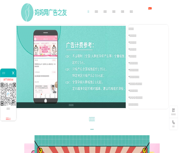 妈妈网广告之友