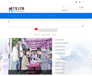 芒果文学