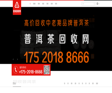 普洱茶回收网