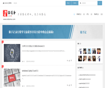 PHP技术博客