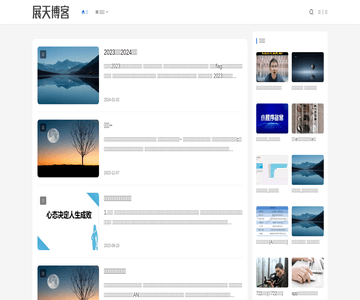 展天博客网