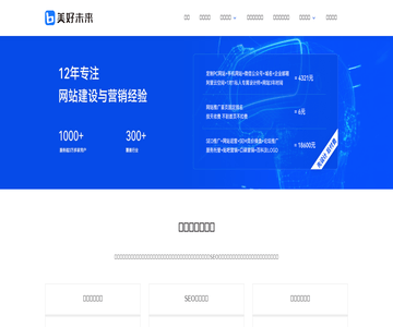 美好未来网站建设