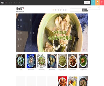 美食天下