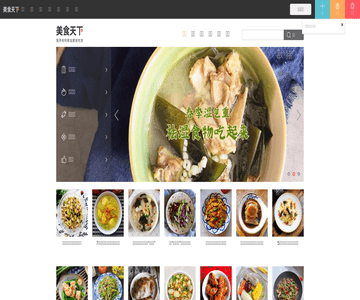 美食天下