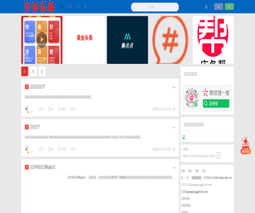 美业头条
