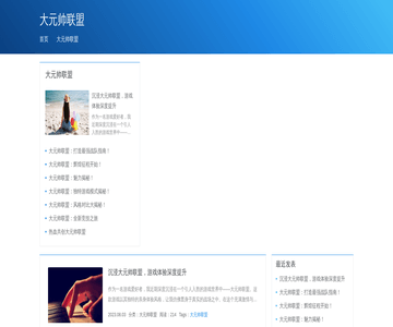 大元帅联盟