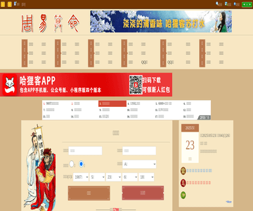 命里吧