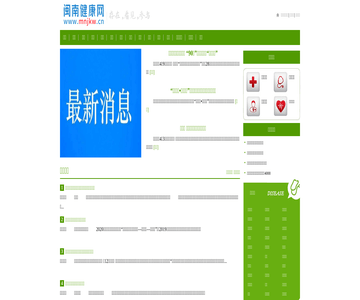 閩南健康網(wǎng)