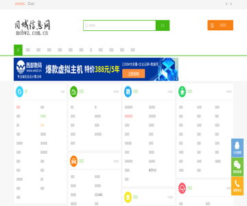 同城信息网