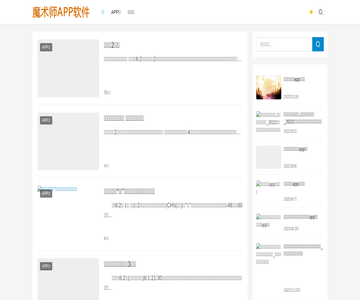 魔術(shù)師APP軟件