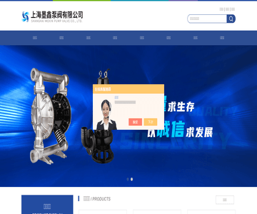 上海墨鑫泵閥有限公司