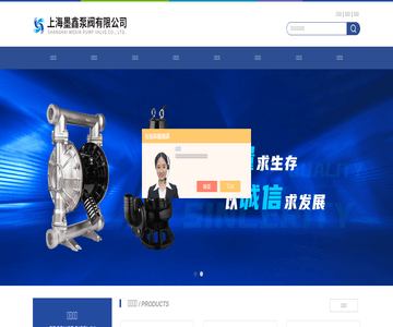 上海墨鑫泵阀有限公司