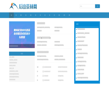 后山茶林网