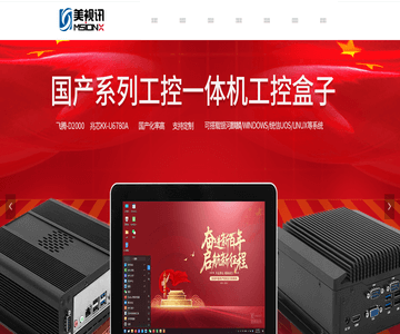 工业平板电脑