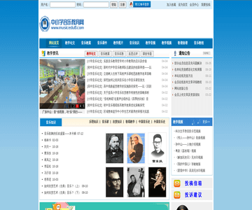 中小学音乐教育网