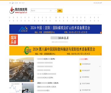 我的煤炭网