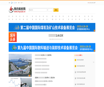 我的煤炭网