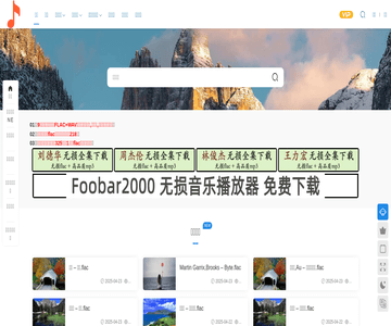 麦帆无损音乐网