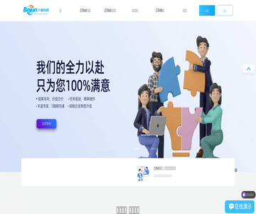 CRM系统软件