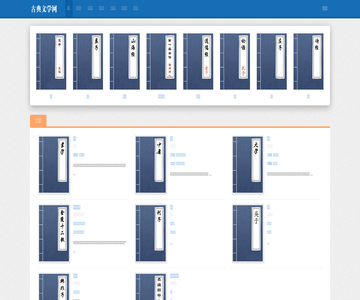 古典文学网