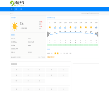 河南天气预报