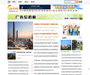 南京热线