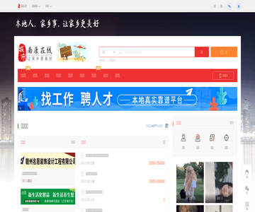 南康在线