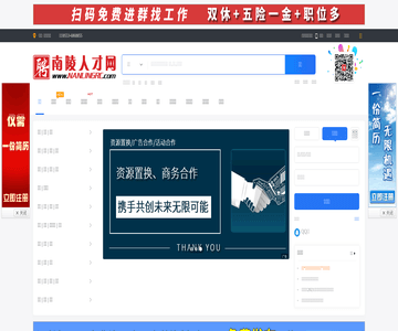 南陵人才网