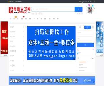 南陵人才网