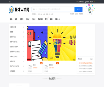 南浔人才网