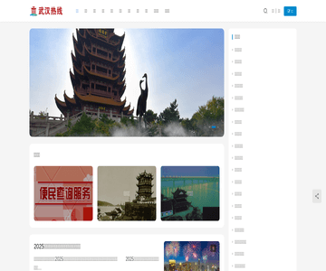 武汉热线网