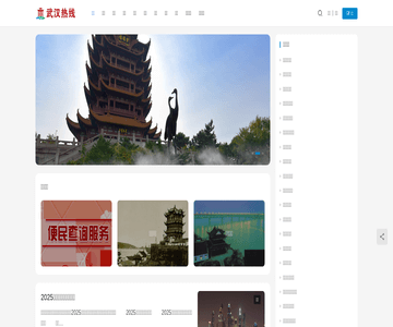 武汉热线网