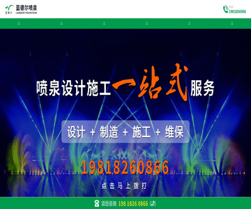 喷泉公司
