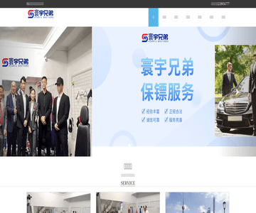 宁波保镖公司