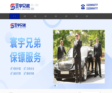 南昌保鏢公司