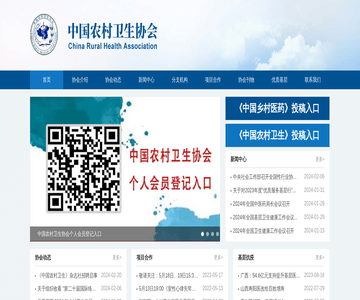中国农村卫生协会官网