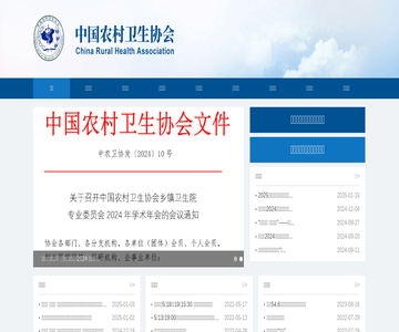 中国农村卫生协会官网