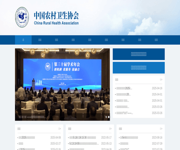 中国农村卫生协会官网